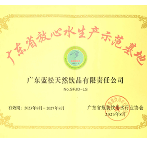 广东bwin必赢登录入口连续12年获“广东省放心水生产示范基地”荣誉称号